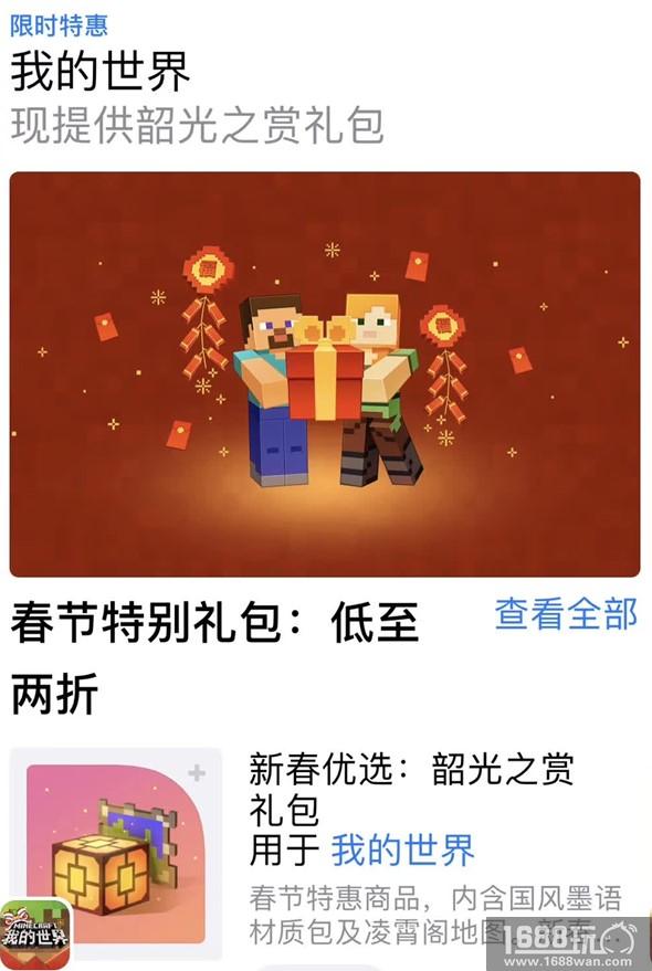 新年特惠!《我的世界》手游春节版本再获App Store推荐[多图]