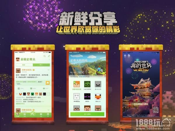 新年特惠!《我的世界》手游春节版本再获App Store推荐[多图]