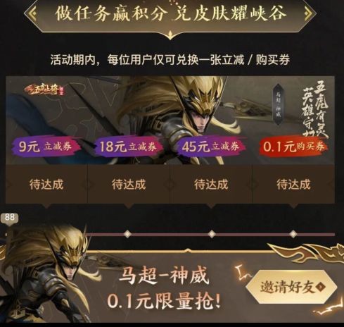 王者荣耀微视0.1元购马超神威皮肤活动地址分享[多图]