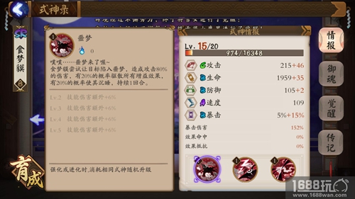 阴阳师手游食梦貘怎么样?式神食梦貘技能解析[多图]
