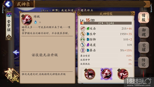 阴阳师手游食梦貘怎么样?式神食梦貘技能解析[多图]