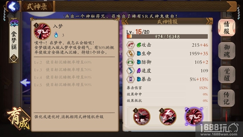 阴阳师手游食梦貘怎么样?式神食梦貘技能解析[多图]