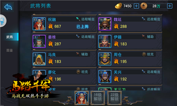 英雄无双名将助阵 《马踏千军》手游武将玩法介绍[多图]