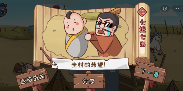 三国哈哈哈第12关攻略-第12关图文攻略