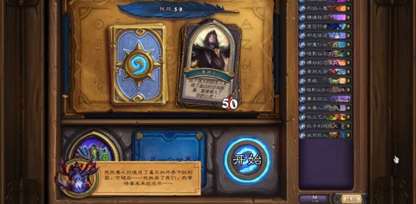 炉石传说古尔丹英雄之书攻略 古尔丹英雄之书全关卡通关方法[多图]