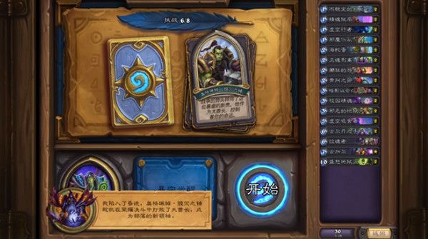 炉石传说古尔丹英雄之书攻略 古尔丹英雄之书全关卡通关方法[多图]