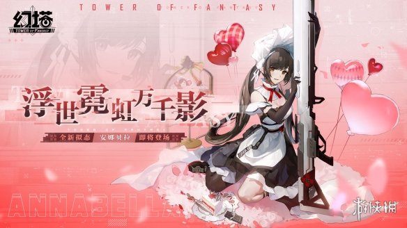 《幻塔》安娜贝拉是什么属性 安娜贝拉属性介绍