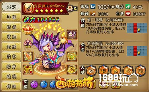 《西游萌萌》变异属性，变异英雄[多图]