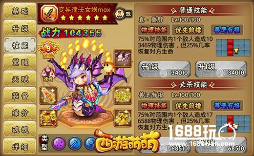 《西游萌萌》变异属性，变异英雄[多图]