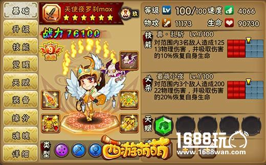 《西游萌萌》变异属性，变异英雄[多图]