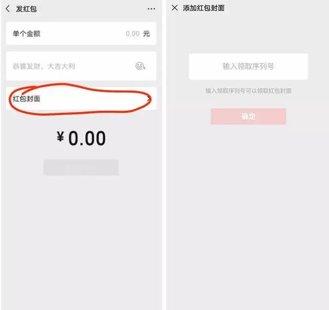 微信红包封面序列号怎么领取？2021微信红包封面序列号免费领取方法[多图]