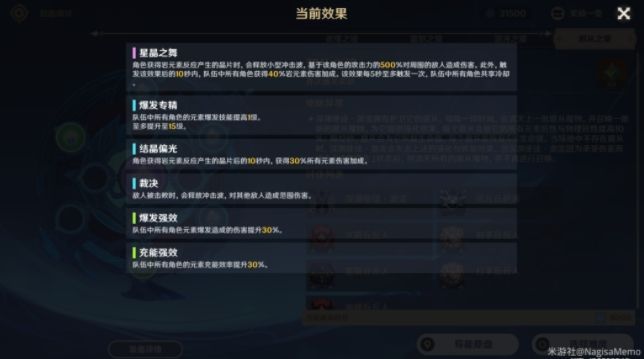 原神导能原盘第四期怎么打？导能原盘第四期满分攻略[多图]