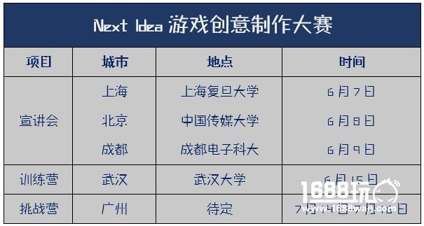 老司机独家秘笈！腾讯NEXT IDEA高校游戏创意制作大赛活动开启[多图]