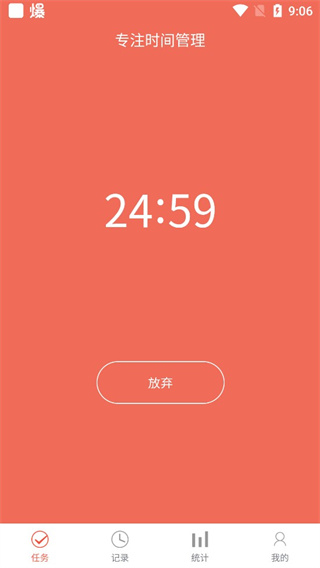 叮叮时间管理app