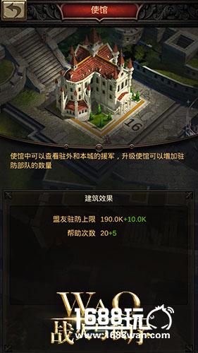 《战火与秩序》使馆解析 联盟是你强大的后盾[多图]