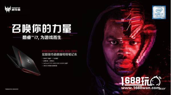 宏碁掠夺者电竞装备 召唤地表最强力量[多图]