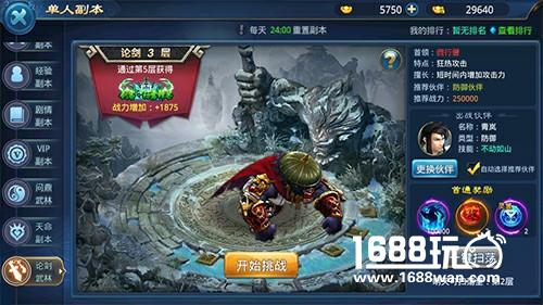 论剑武林《剑雨封天》剑仙称号非你莫属[多图]