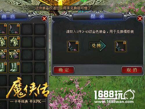 蜕变！《魔侠传》教你如何让杀猪刀变神器[多图]