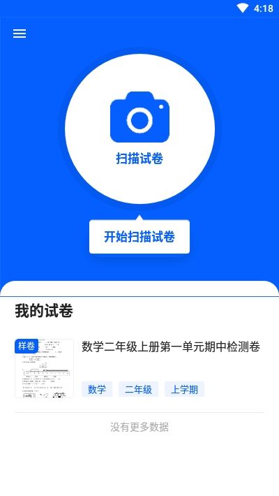 爱作业试卷宝收费吗？爱作业试卷宝怎么用？[多图]