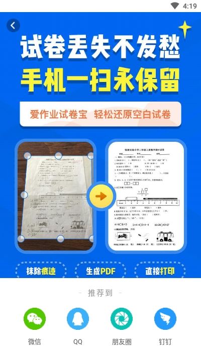爱作业试卷宝收费吗？爱作业试卷宝怎么用？[多图]