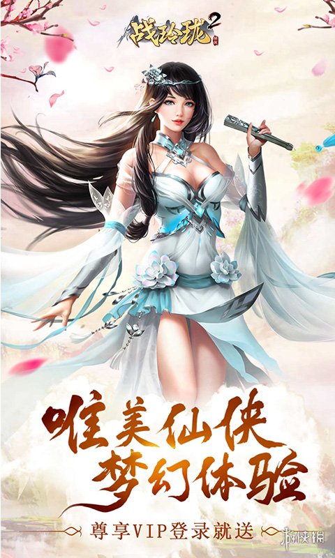 《战玲珑2》怎么下载 战玲珑2下载地址分享