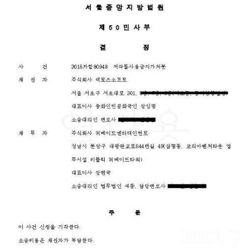 娱美德回应：500亿传奇授权合法 韩国法院已下定论[多图]