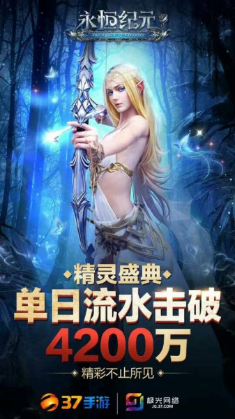 《永恒纪元》精灵盛典日流水创新高，狂破4200万[多图]