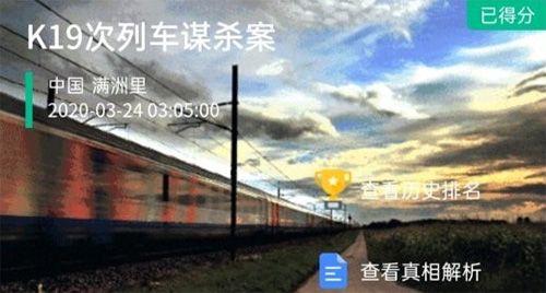 百变大侦探列车谋杀案凶手是谁？列车谋杀案剧本答案攻略[多图]