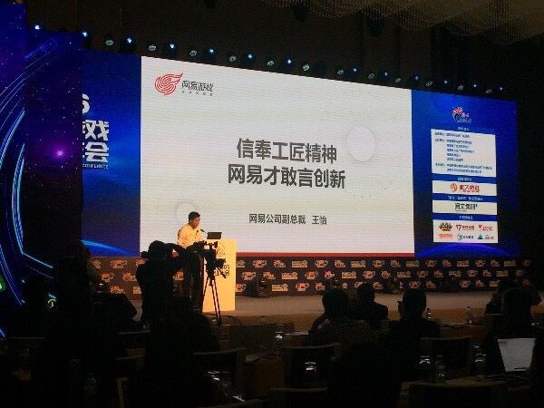 网易副总裁王怡：信奉工匠精神，网易才敢言创新[图]