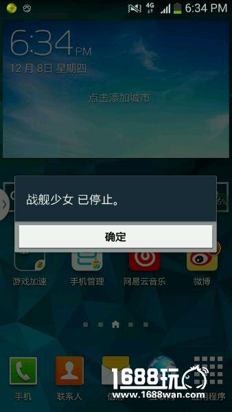 战舰少女已停止怎么办?[图]