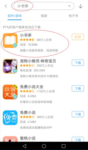 小书亭以前的版本叫什么？小书亭旧版怎么下载？[多图]