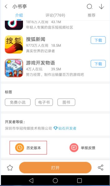 小书亭以前的版本叫什么？小书亭旧版怎么下载？[多图]