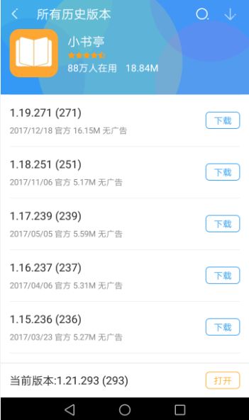 小书亭以前的版本叫什么？小书亭旧版怎么下载？[多图]