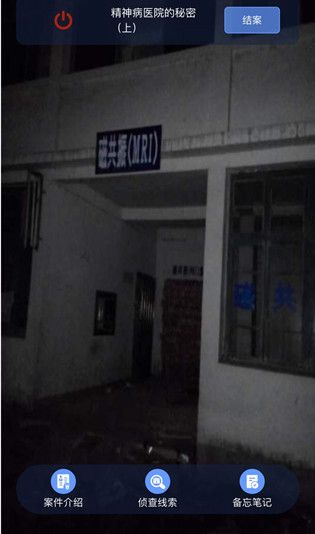 crimaster犯罪大师精神病医院的秘密凶手是谁 精神病医院案件凶手攻略[多图]