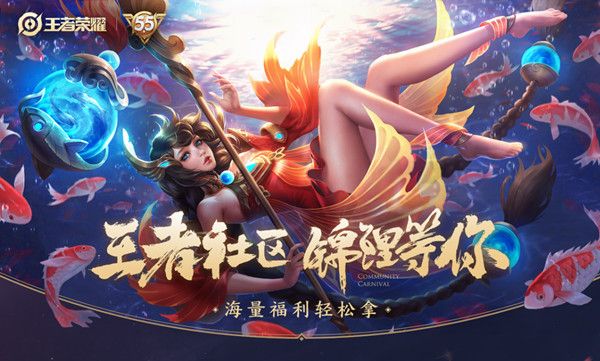 王者荣耀怎么成为峡谷锦鲤王 峡谷锦鲤王活动入口[多图]