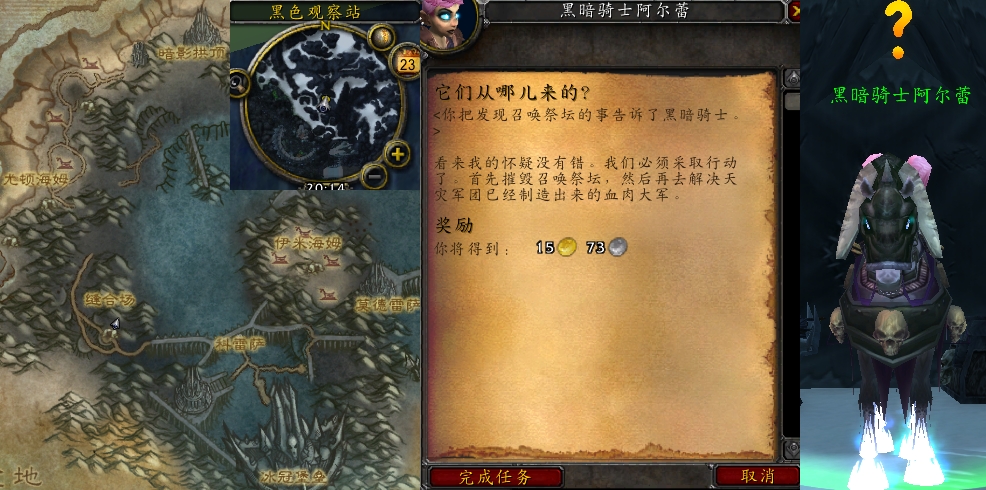 魔兽世界它们从哪儿来的任务怎么做