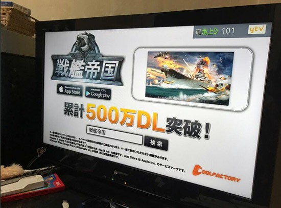 战舰帝国首投日本电视广告  再创iOS畅销排名新高[视频][多图]
