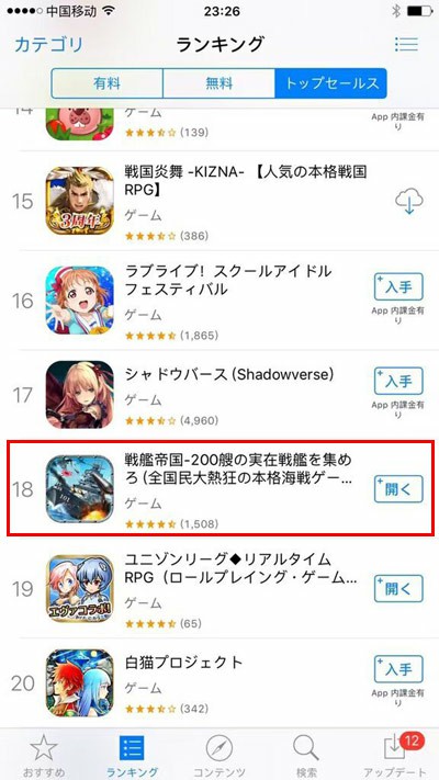 战舰帝国首投日本电视广告  再创iOS畅销排名新高[视频][多图]