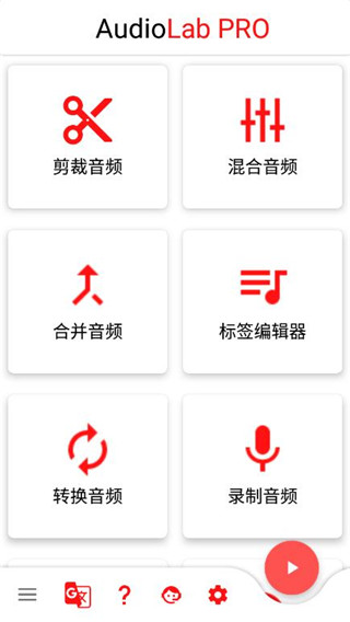 audiolab音频编辑器中文版