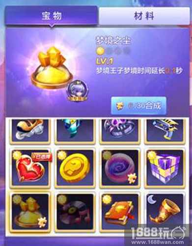 天天酷跑3D梦境之尘有什么用?梦境之尘作用解析[多图]