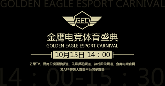 Fnatic.DSN受邀出席10月16日金鹰电竞大神见面会[多图]