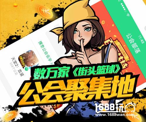 《街头篮球》黄金联赛还剩一周，快来组队吧！[多图]