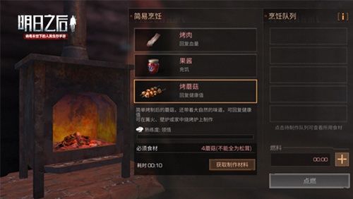 明日之后怎么使用烧烤炉搭配出更多的食谱？烧烤炉搭食谱玩法攻略[图]