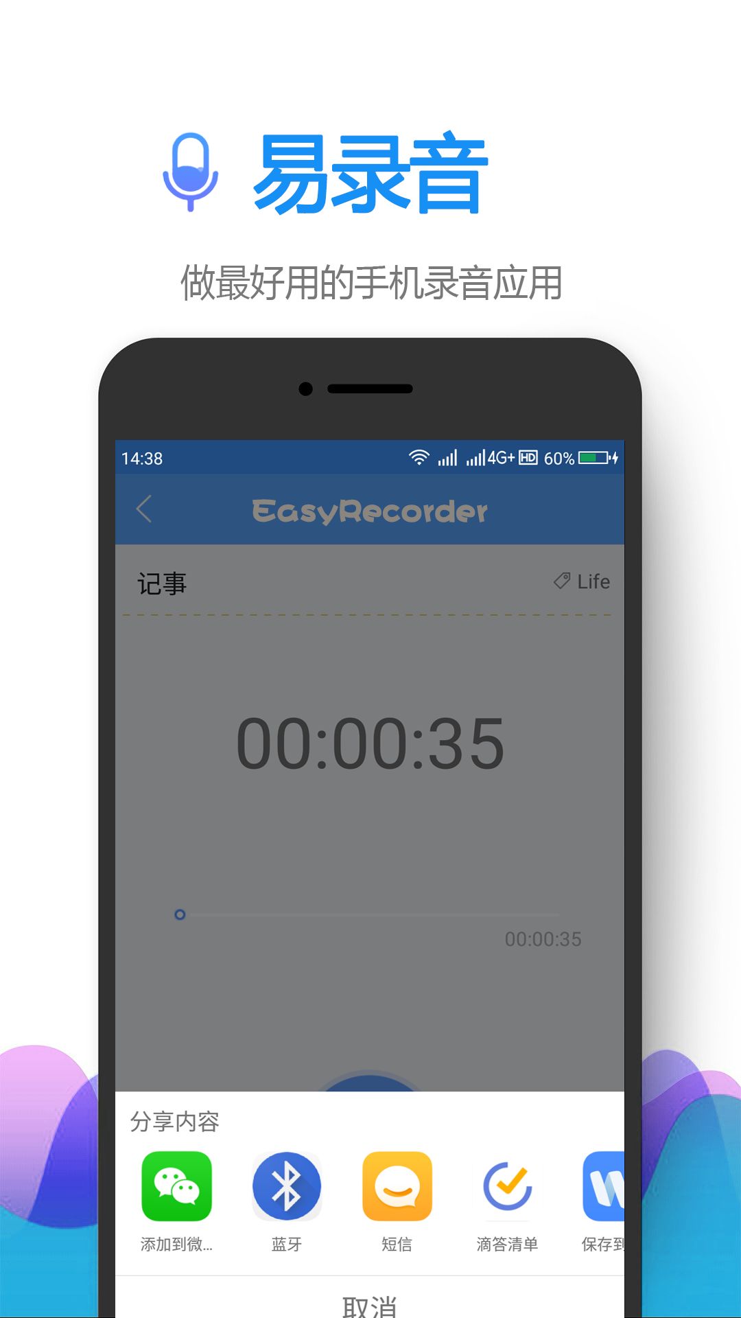 易录音app手机版官方版下载