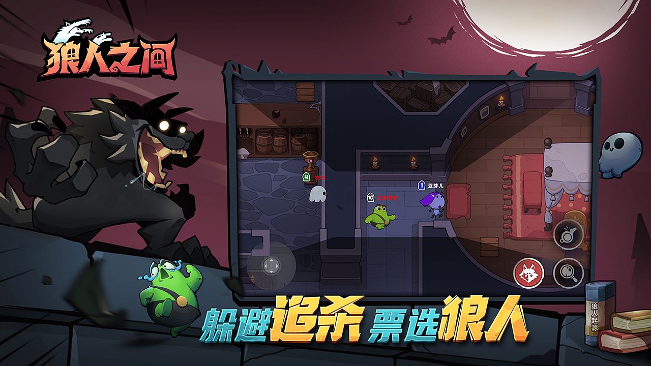 狼人之间怎么关门？狼人之间关门方法技巧[多图]