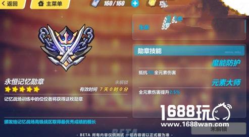 崩坏3永恒记忆勋章属性技能详解[图]