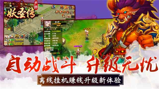 《妖圣传》自带外挂让玩家释放双手[多图]
