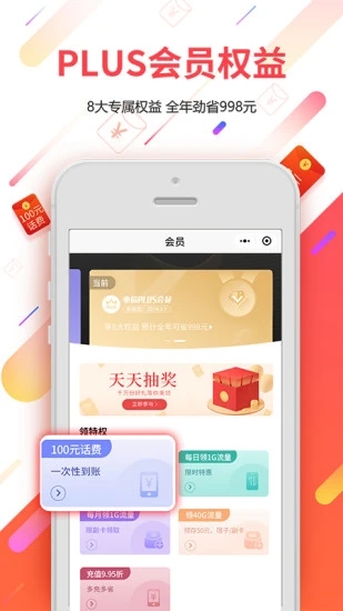 广东电信app