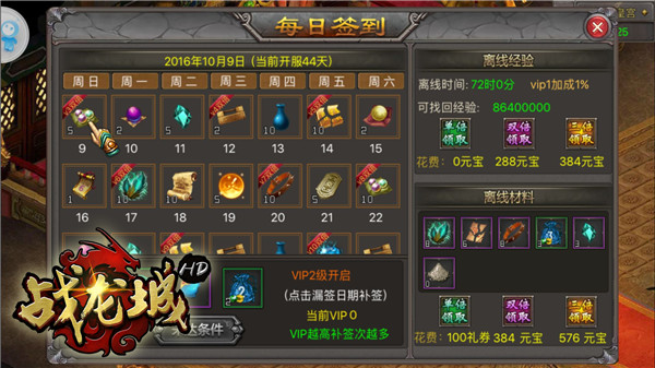 英雄会聚 《战龙城HD》浴血王城邀君一战[多图]