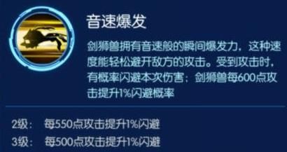 数码宝贝相遇剑狮兽怎么玩 剑狮兽技能介绍[多图]